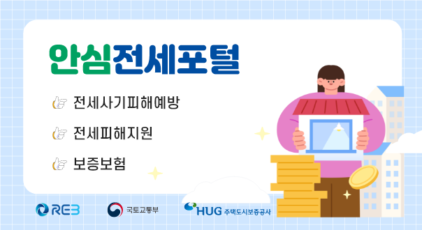 안심전세포털